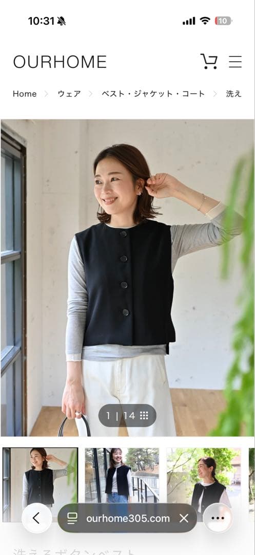 OUR 洗えるボタンベスト