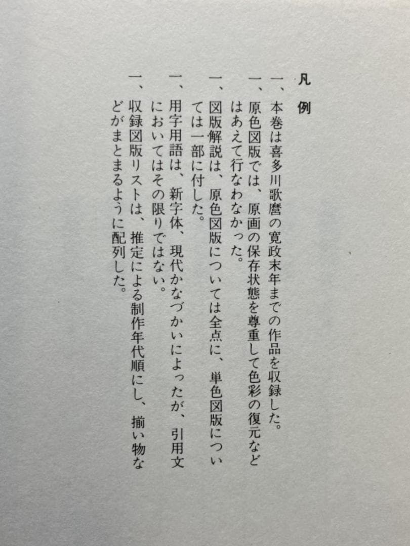 【Jun***様用】浮世絵大系（愛蔵普及版）全17巻　集英社