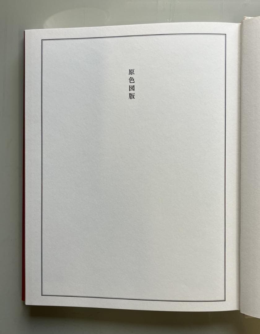 【Jun***様用】浮世絵大系（愛蔵普及版）全17巻　集英社