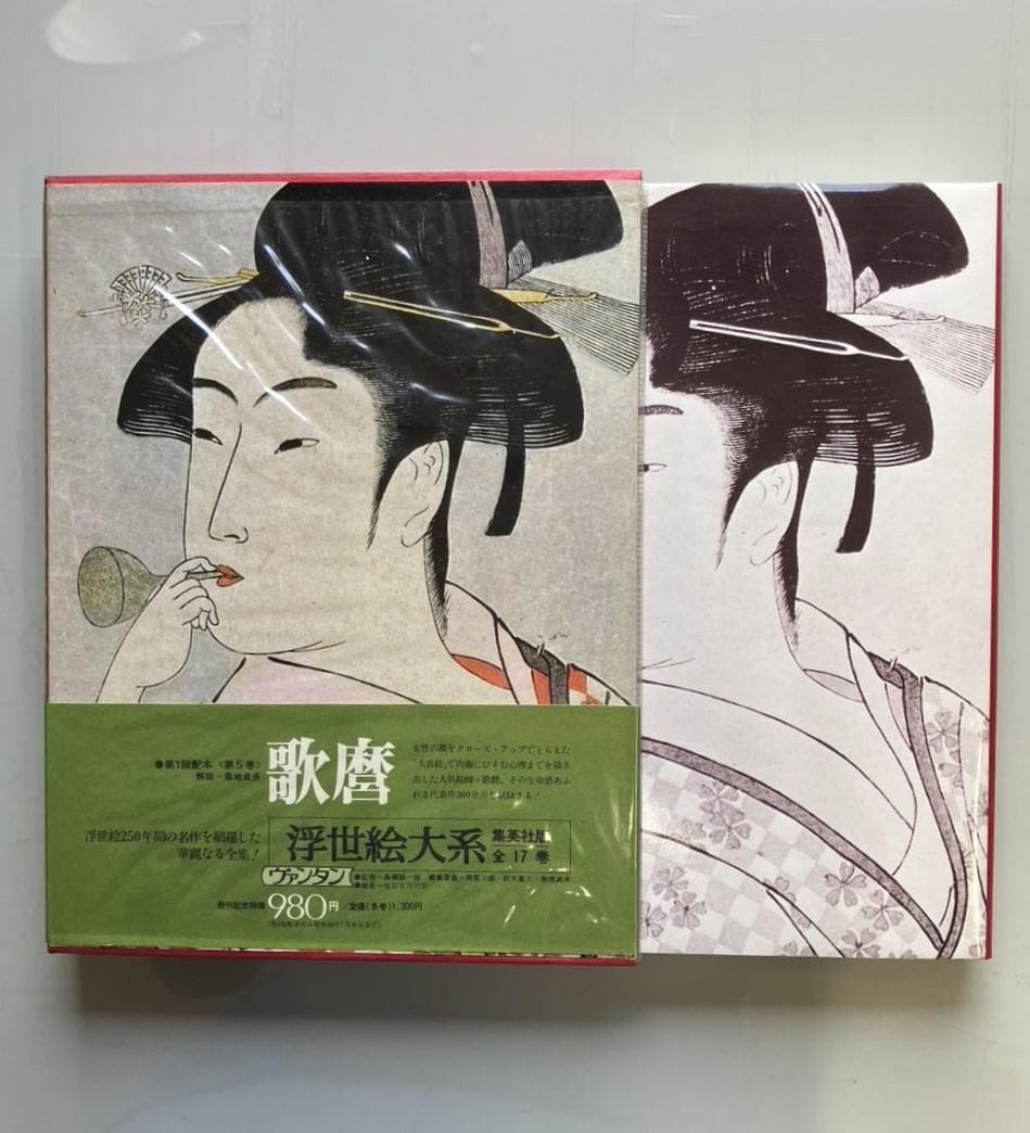 【Jun***様用】浮世絵大系（愛蔵普及版）全17巻　集英社