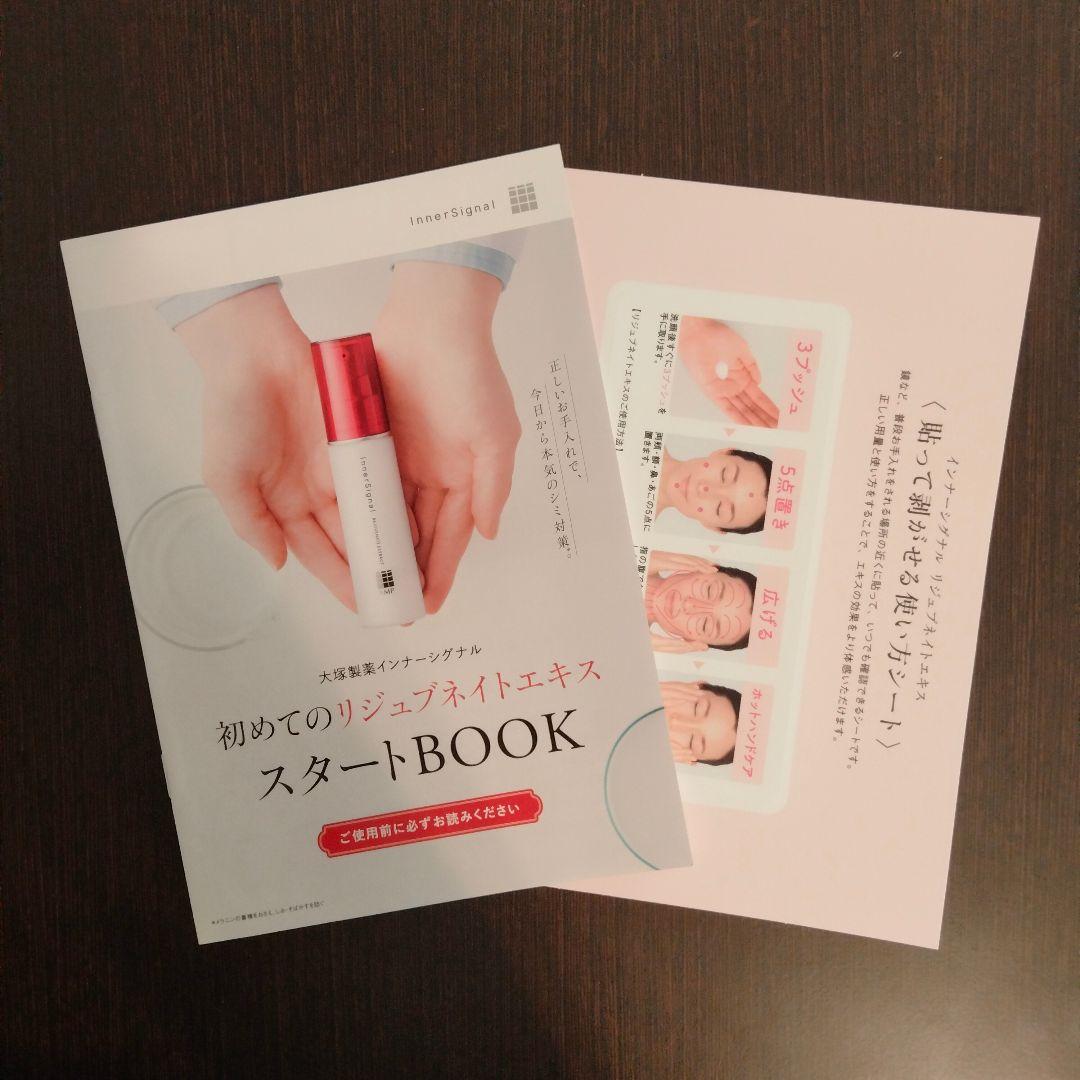 インナーシグナルリジュブネイトエキス 30mL・試供品・ベースソープ 60g
