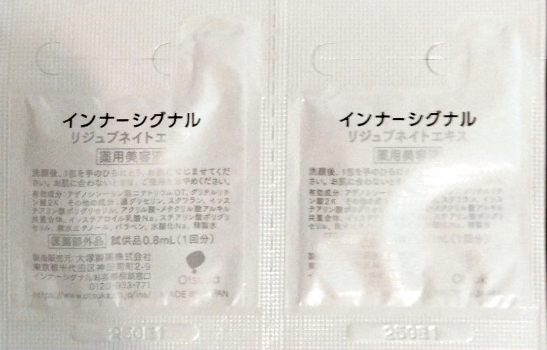 インナーシグナルリジュブネイトエキス 30mL・試供品・ベースソープ 60g