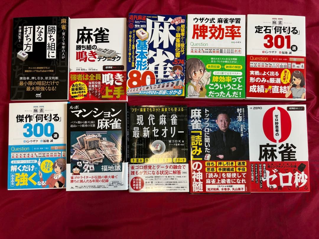 麻雀　本　27冊セット