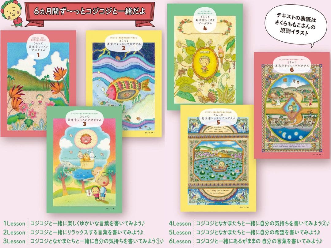 コジコジ さらっと美文字レッスン 1〜6 フェリシモ