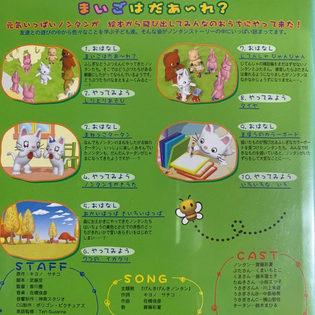DVD げんきげんきノンタン 9巻セット