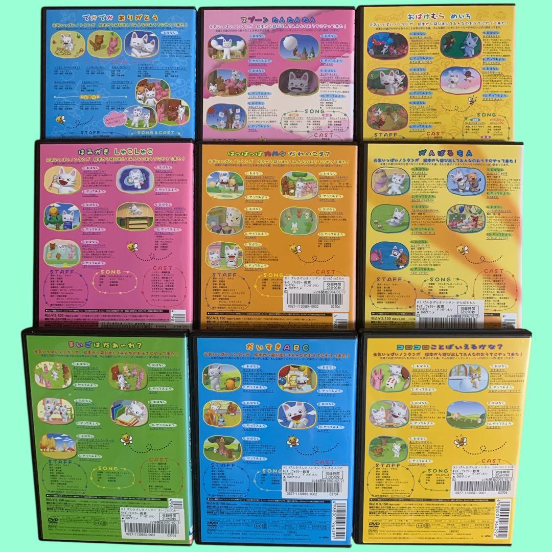 DVD げんきげんきノンタン 9巻セット