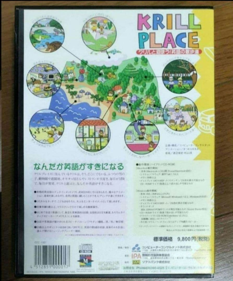 クリルプレイス　クリルと遊ぼう　英語の散歩道　PCゲーム　Windows　Mac