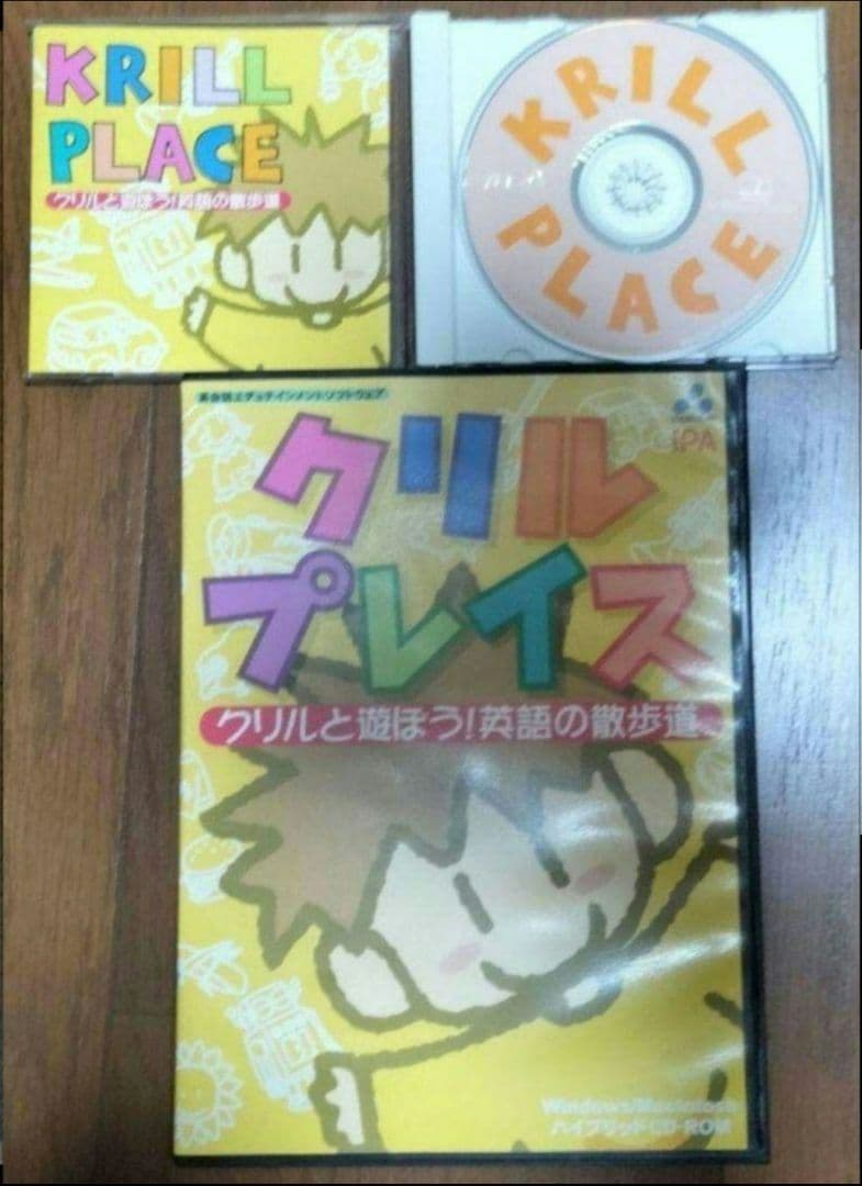 クリルプレイス　クリルと遊ぼう　英語の散歩道　PCゲーム　Windows　Mac