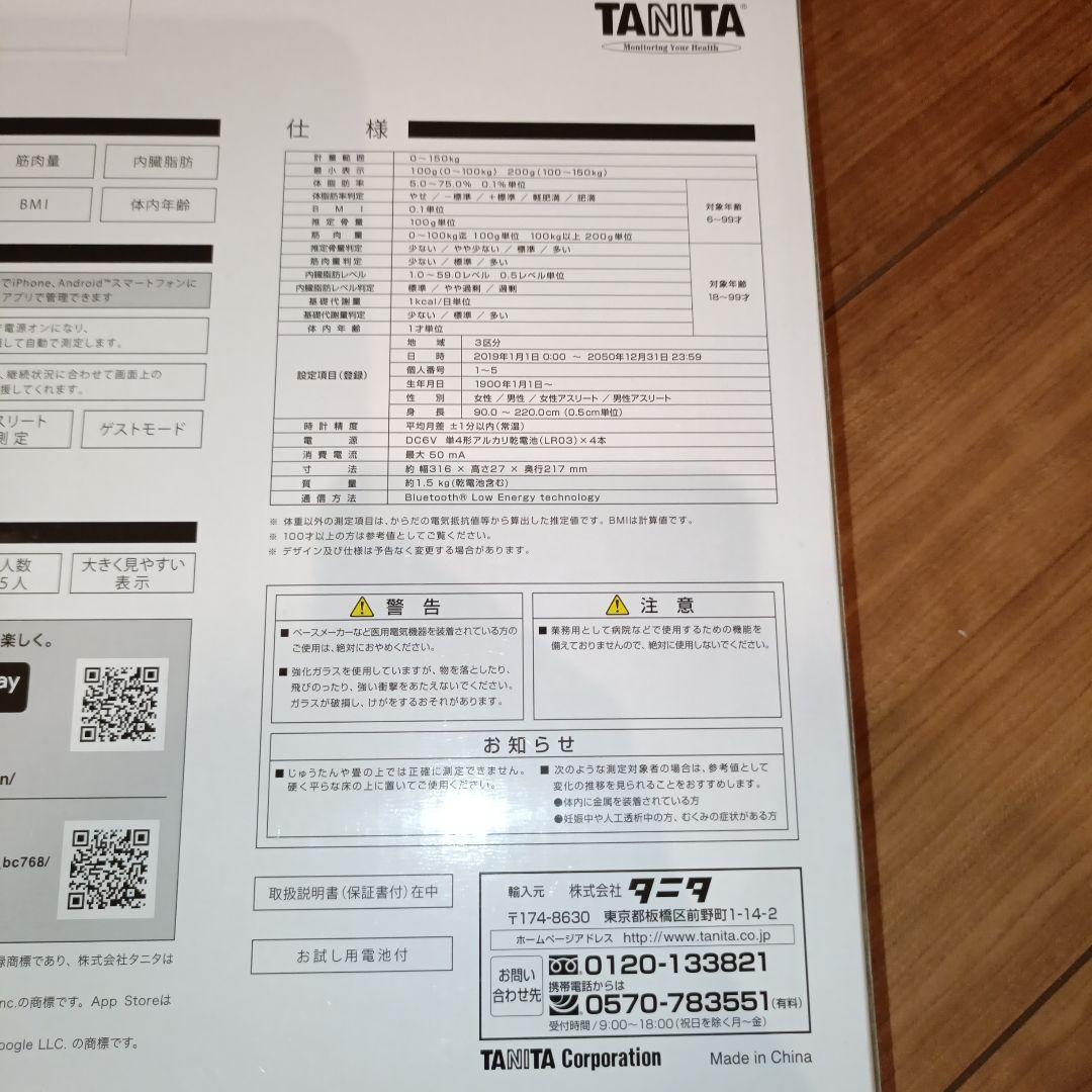 TANITA タニタ　BC-768-WT 体組成計　体重計