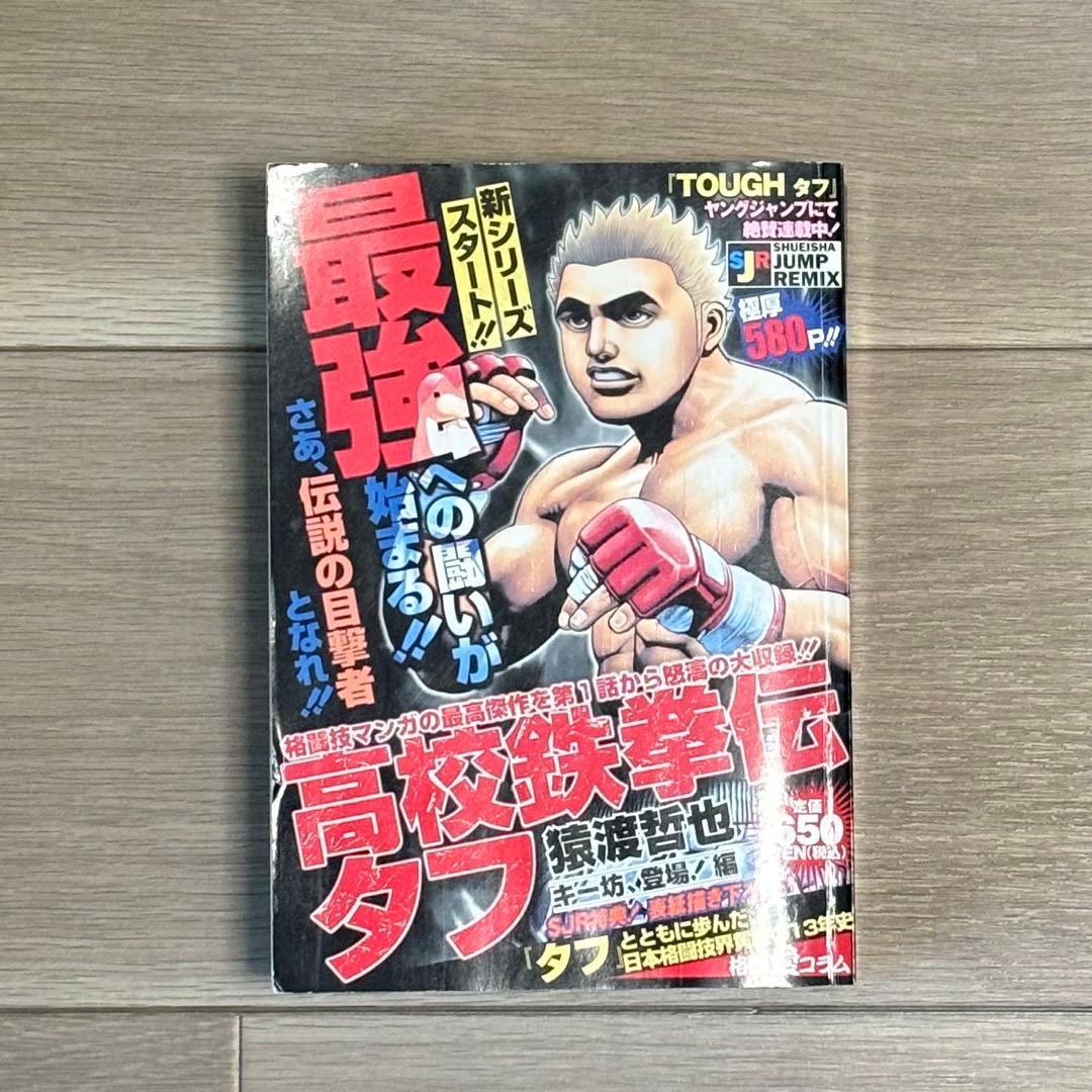 高校鉄拳伝タフ 全20巻＋TOUGHタフ 全39巻＋OTONおとん 全2巻