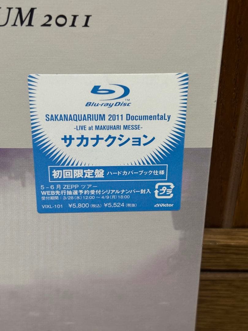 サカナクション/SAKANAQUARIUM 2011 未開封