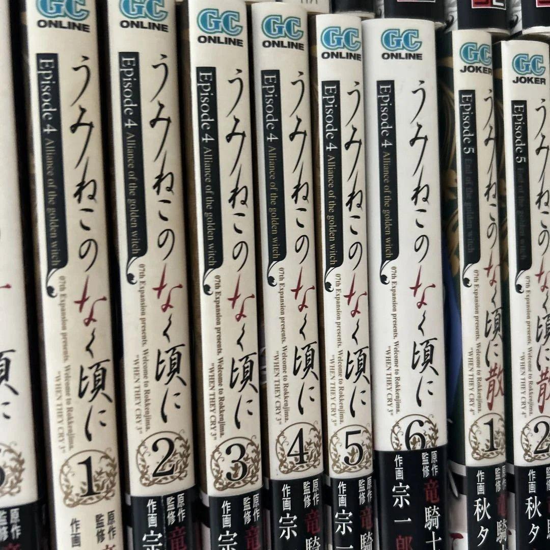 うみねこのなく頃に39冊　ひぐらしのなく頃に　23冊　合計62冊セット