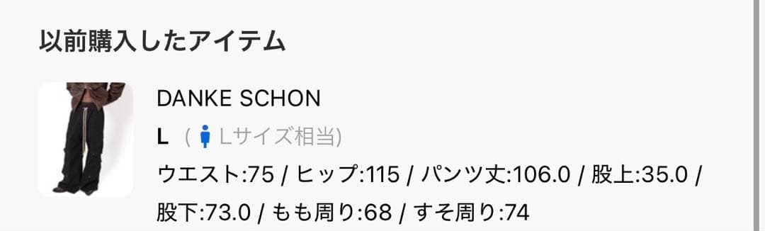 DANKE SCHON カーゴパンツ Lサイズ