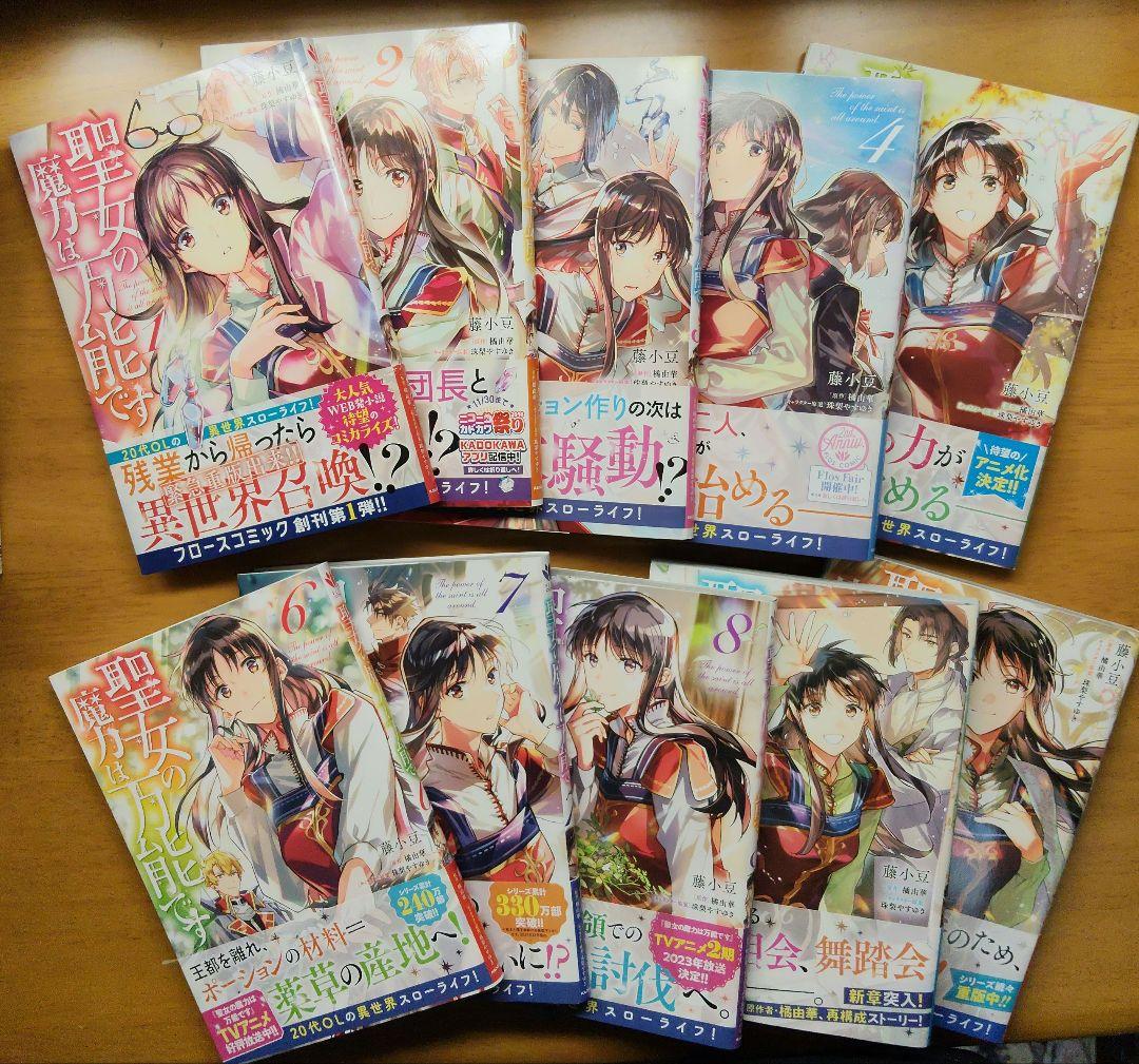 聖女の魔力は万能です 1〜10・アンソロジー・もう一人の聖女1〜4 巻　セット