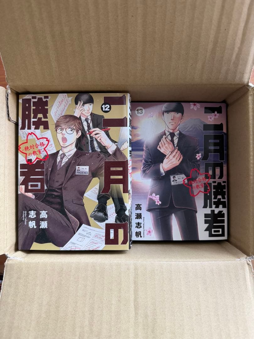 【超美品】二月の勝者　全21巻セット
