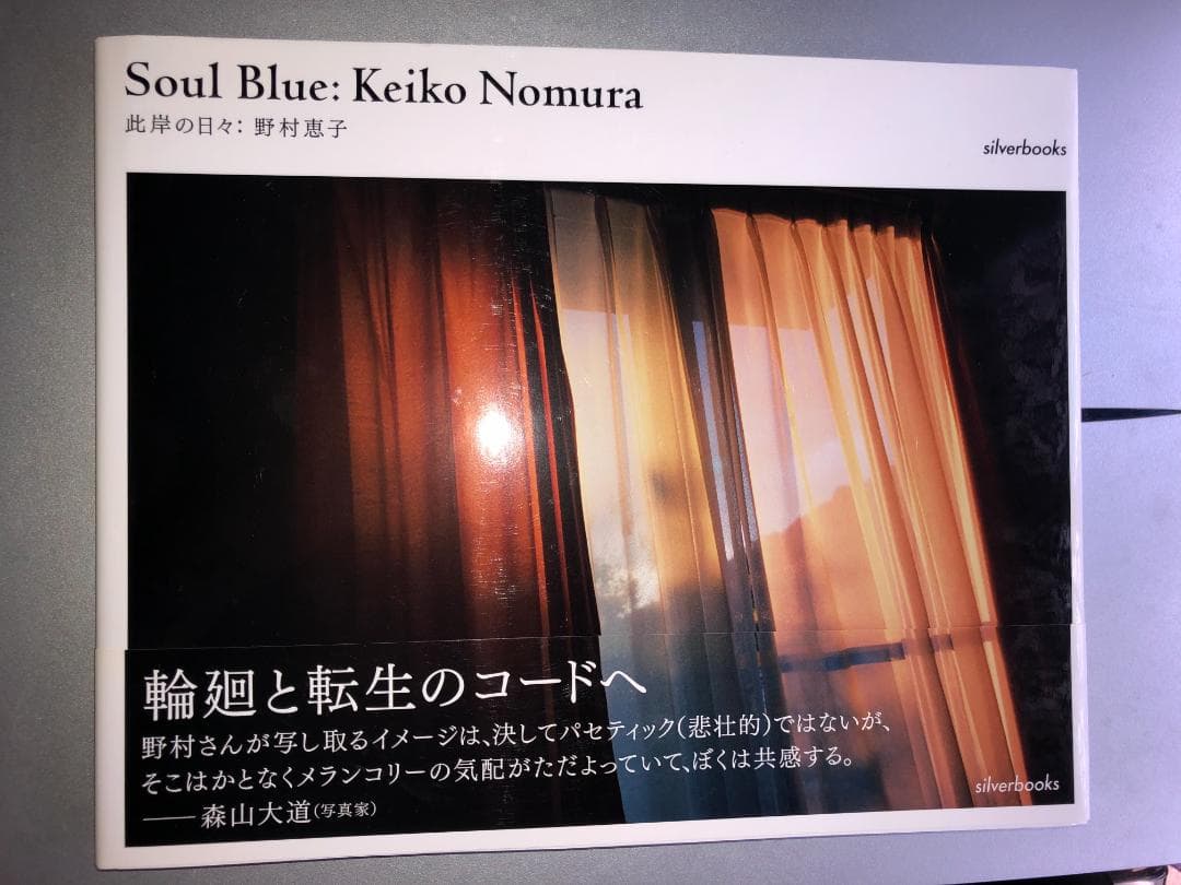 野村恵子 Soul Blue 此岸の日々