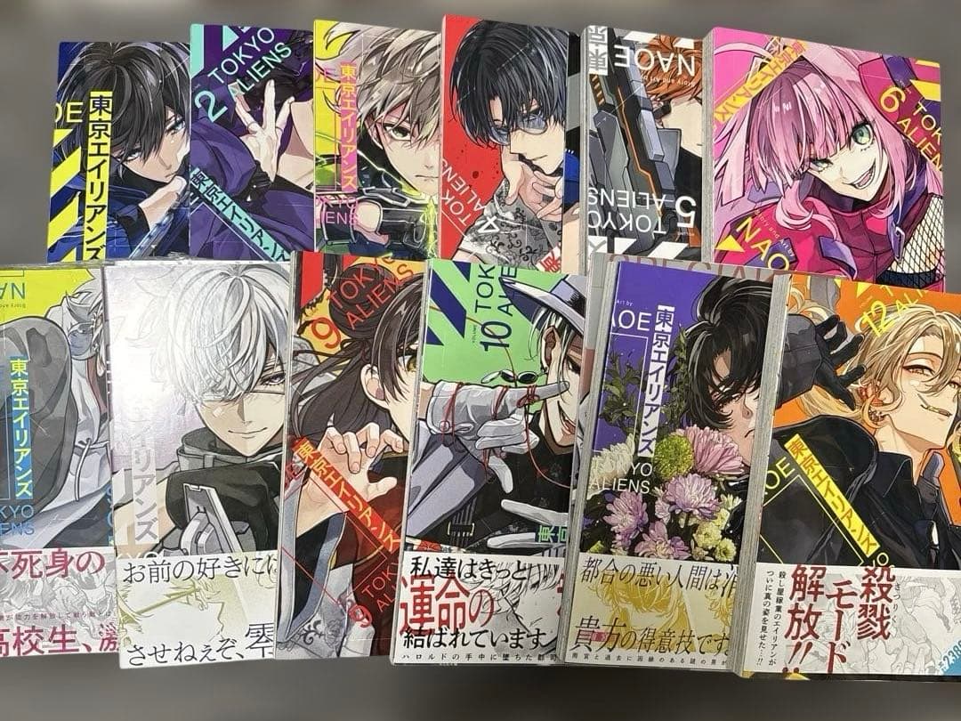 東京エイリアンズ1〜12