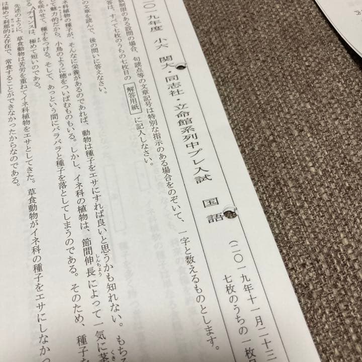 no22503101_【浜学園】小6　関大・同志社・立命館　プレ入試テスト3教科