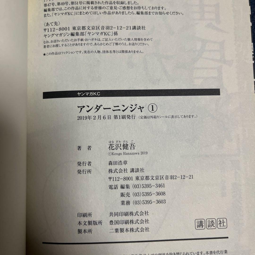 【全巻初版⭐︎全巻帯付き】 アンダーニンジャ 既刊15巻セット