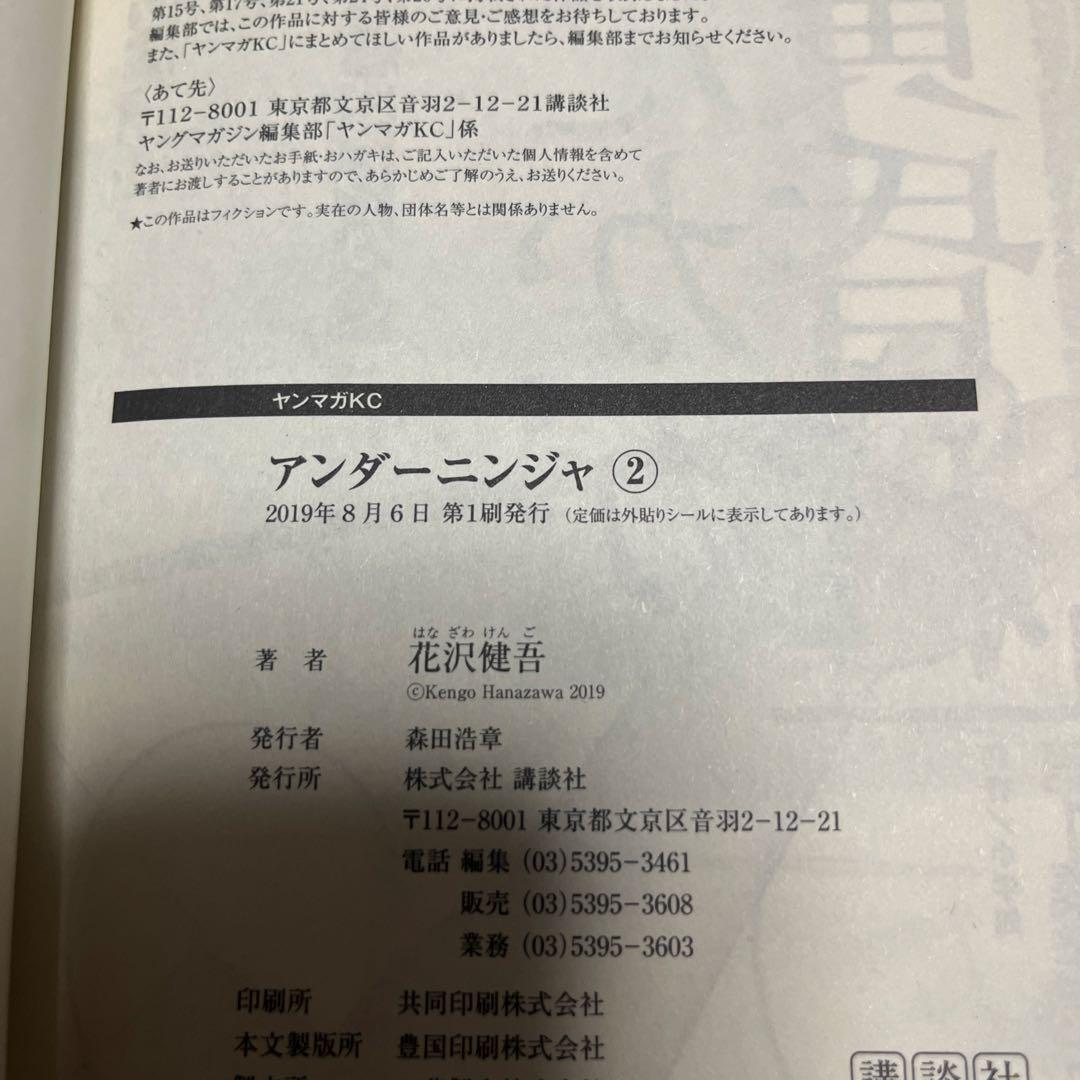 【全巻初版⭐︎全巻帯付き】 アンダーニンジャ 既刊15巻セット