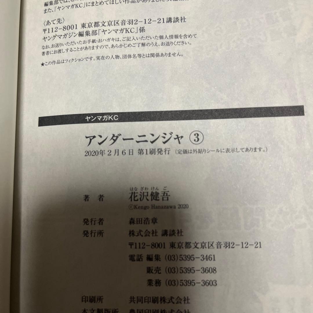 【全巻初版⭐︎全巻帯付き】 アンダーニンジャ 既刊15巻セット