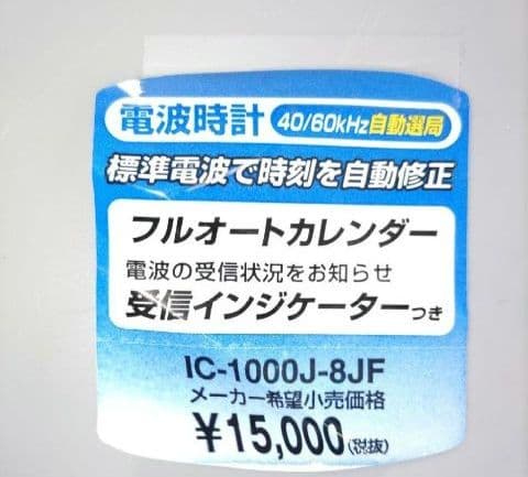 CASIO カシオ 　壁掛け時計 電波時計 アナログ 日付
