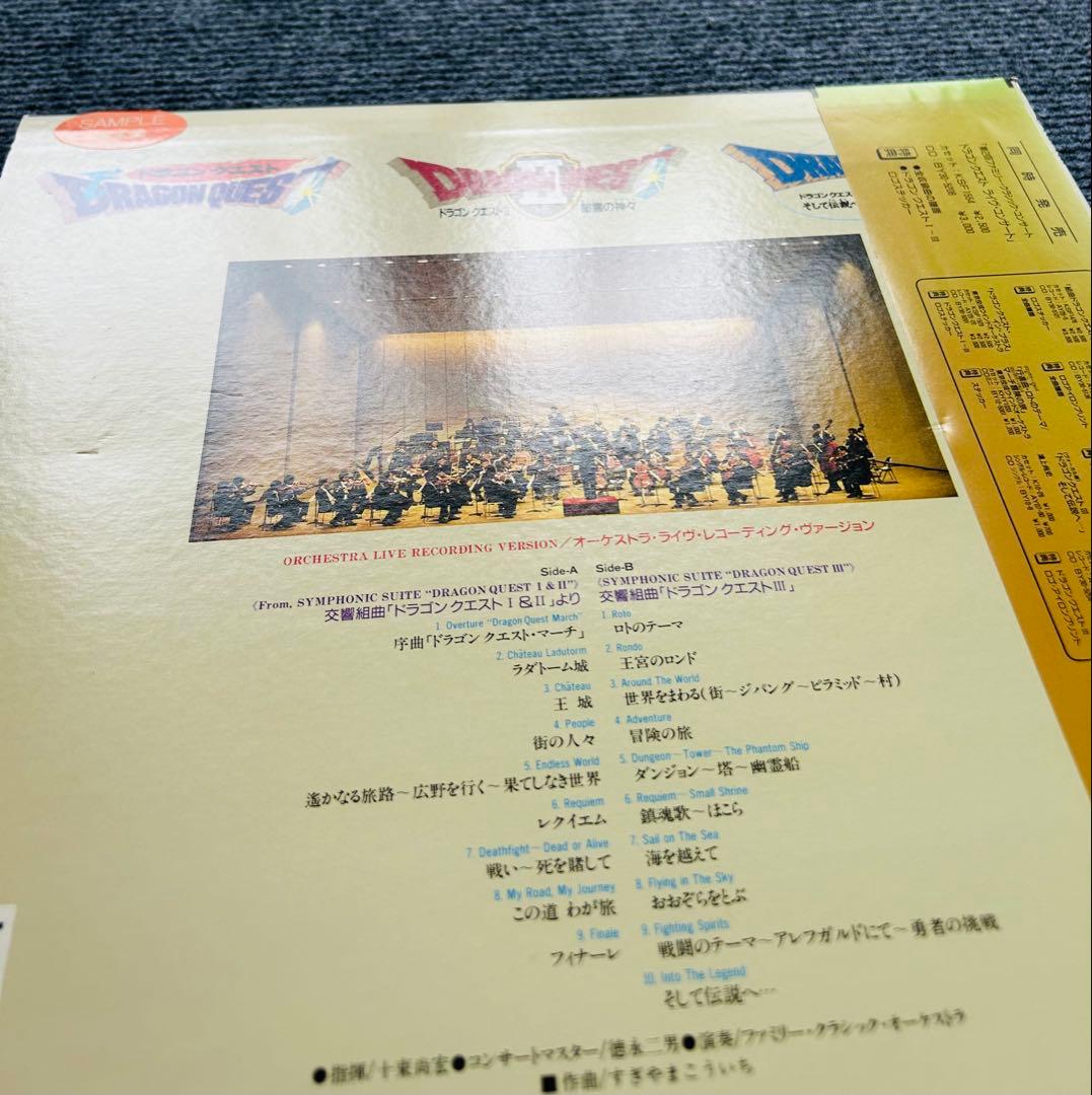 【希少】 ドラゴンクエスト ライヴ・コンサート レコード LP ドラクエ