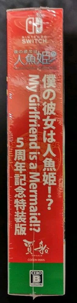 新品・未開封　僕の彼女は人魚姫!? 5周年記念特装版