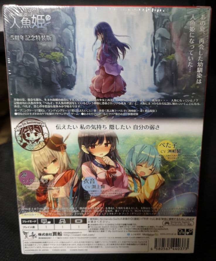 新品・未開封　僕の彼女は人魚姫!? 5周年記念特装版