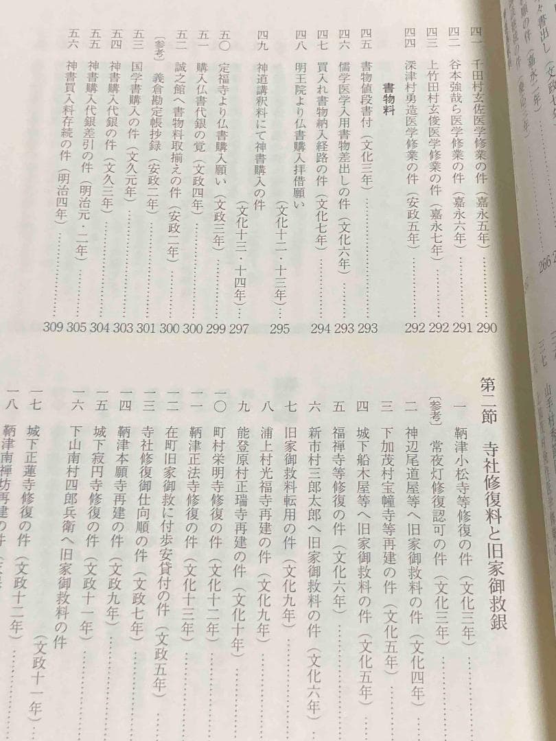 義倉二百年史（資料編1〜3）3冊揃◆義倉、平成27年/Y521