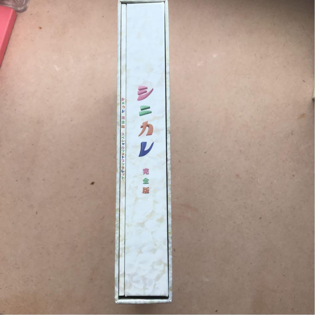 シニカレ 完全版 ブルーレイBOX〈4枚組〉