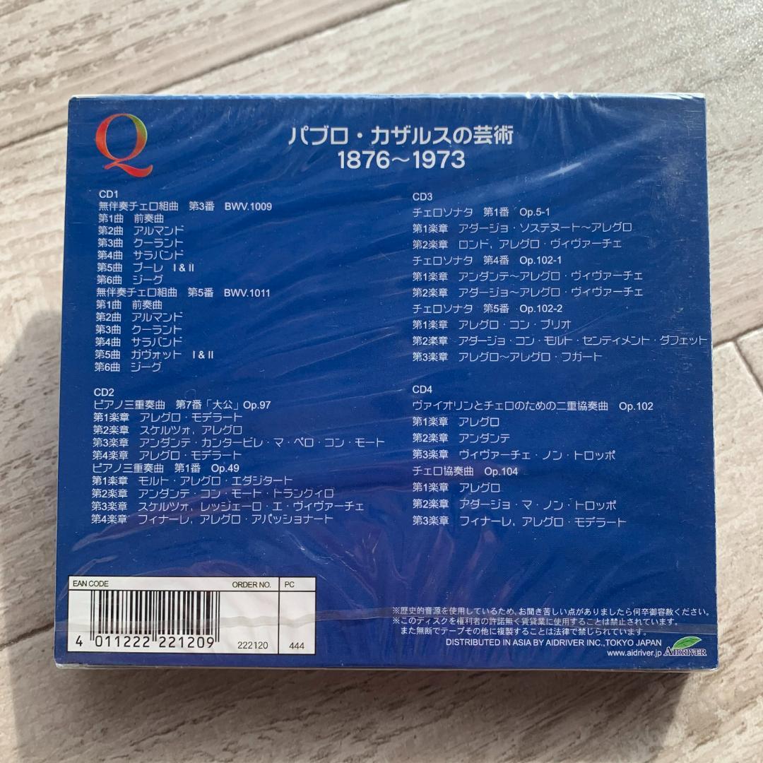 Cello Masterworks/Pablo Casals：未使用品CD