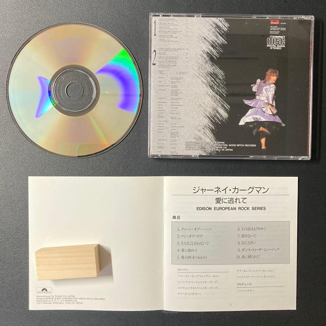 JERNEY KAAGMAN RUN（愛に逃れて）