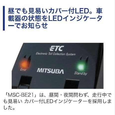 バイク用　ETC　ミツバ　BE21 【811】