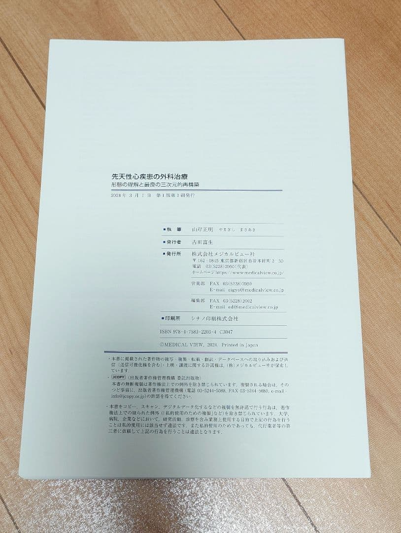 【裁断済】先天性心疾患の外科治療 形態の理解と最良の三次元的再構築