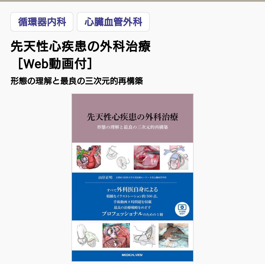 【裁断済】先天性心疾患の外科治療 形態の理解と最良の三次元的再構築