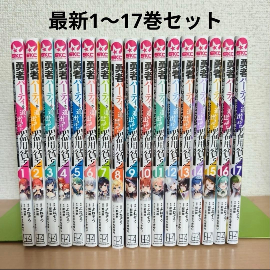 勇者パーティを追い出された器用貧乏 全巻セット