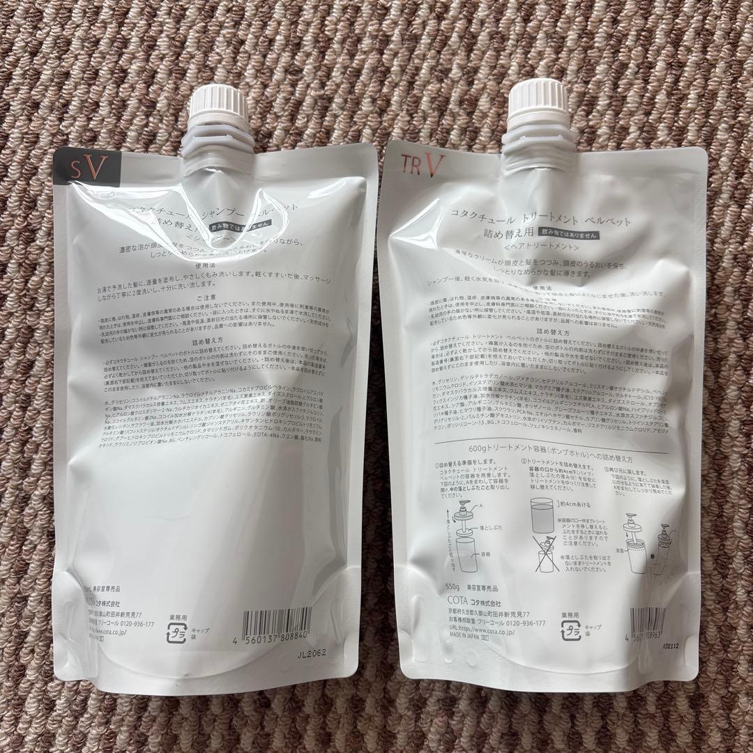 新品　コタクチュール　シャンプー&トリートメント詰替用