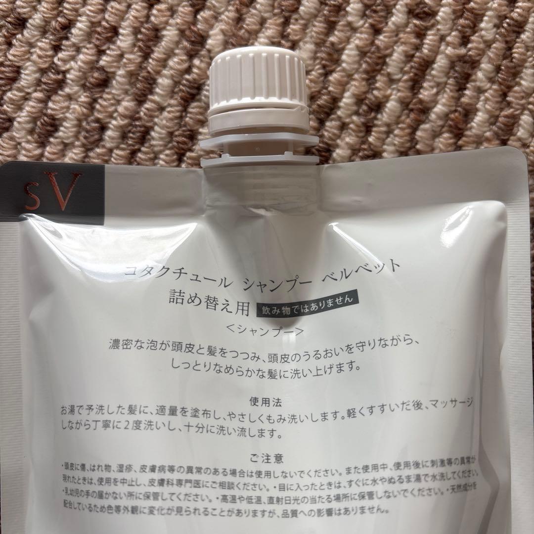 新品　コタクチュール　シャンプー&トリートメント詰替用