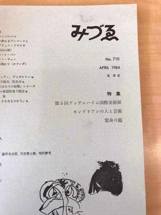 ★みづゑ  No.710  1964年4月号  「特集　第4回グッゲンハイム国際