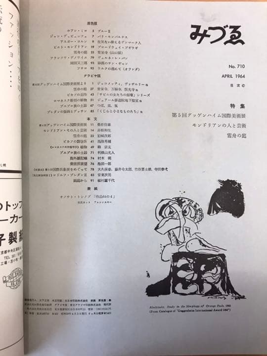 ★みづゑ  No.710  1964年4月号  「特集　第4回グッゲンハイム国際