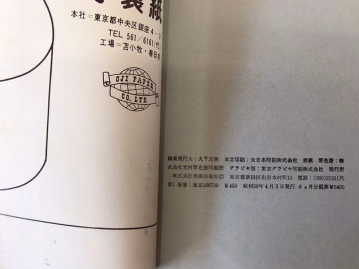 ★みづゑ  No.710  1964年4月号  「特集　第4回グッゲンハイム国際