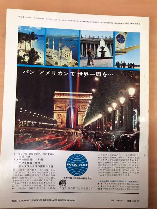 ★みづゑ  No.710  1964年4月号  「特集　第4回グッゲンハイム国際
