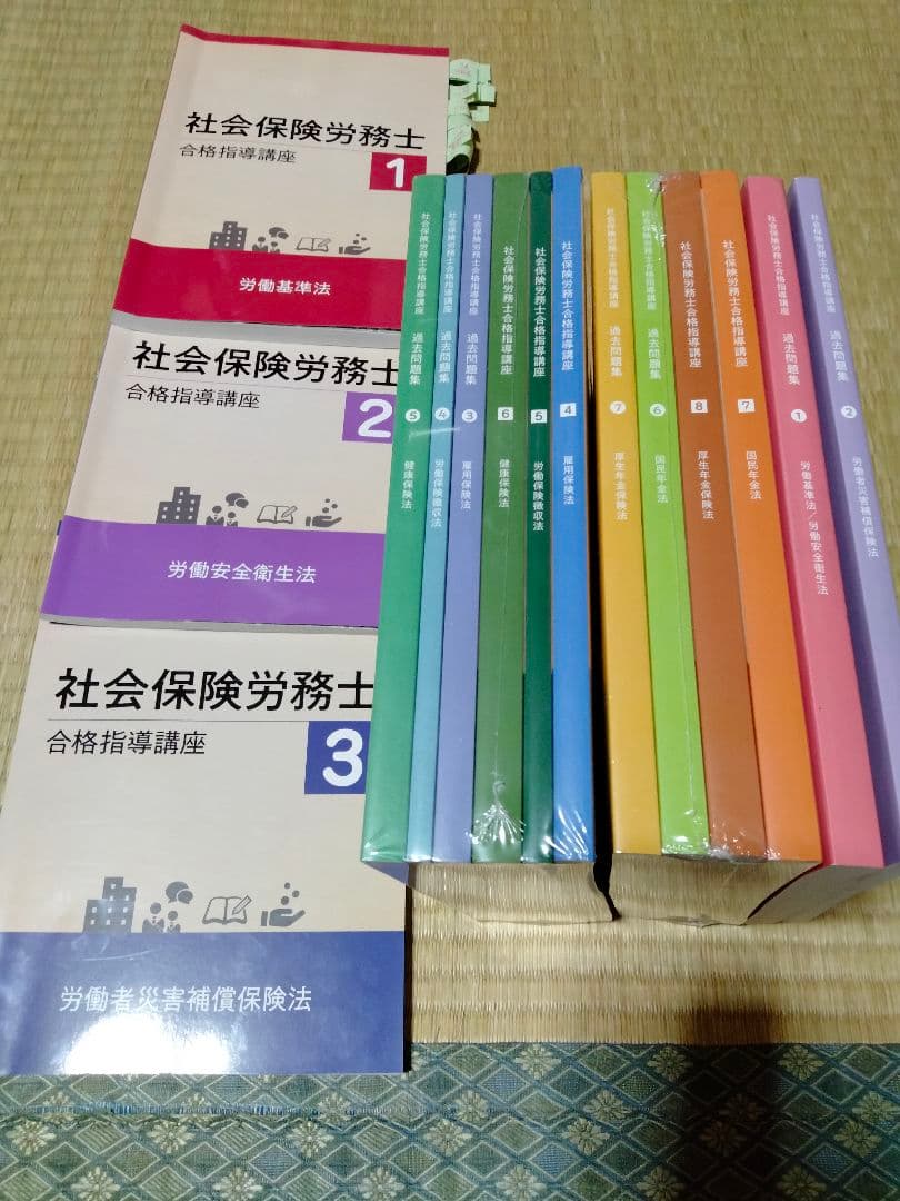 社会保険労務士　合格必勝テキストセット