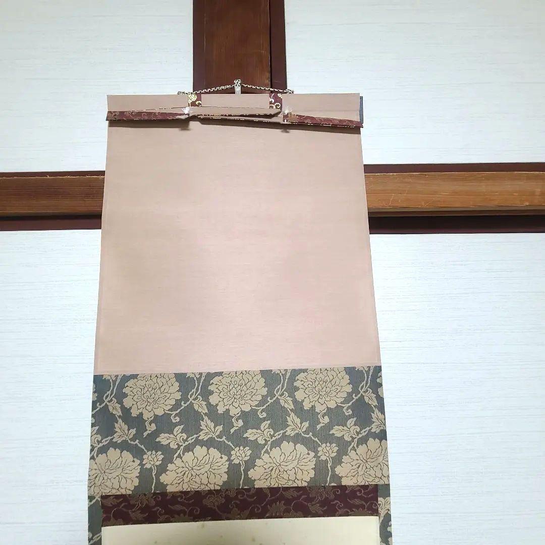 ひーちゃん専用　茶掛け　大徳寺 塔頭黄梅院 小林太玄　『閑坐聴松風』茶道具