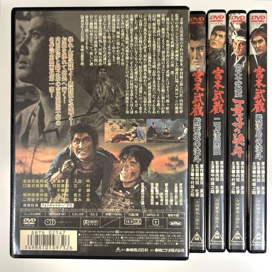 宮本武蔵　DVD全5巻セット　中村錦之助