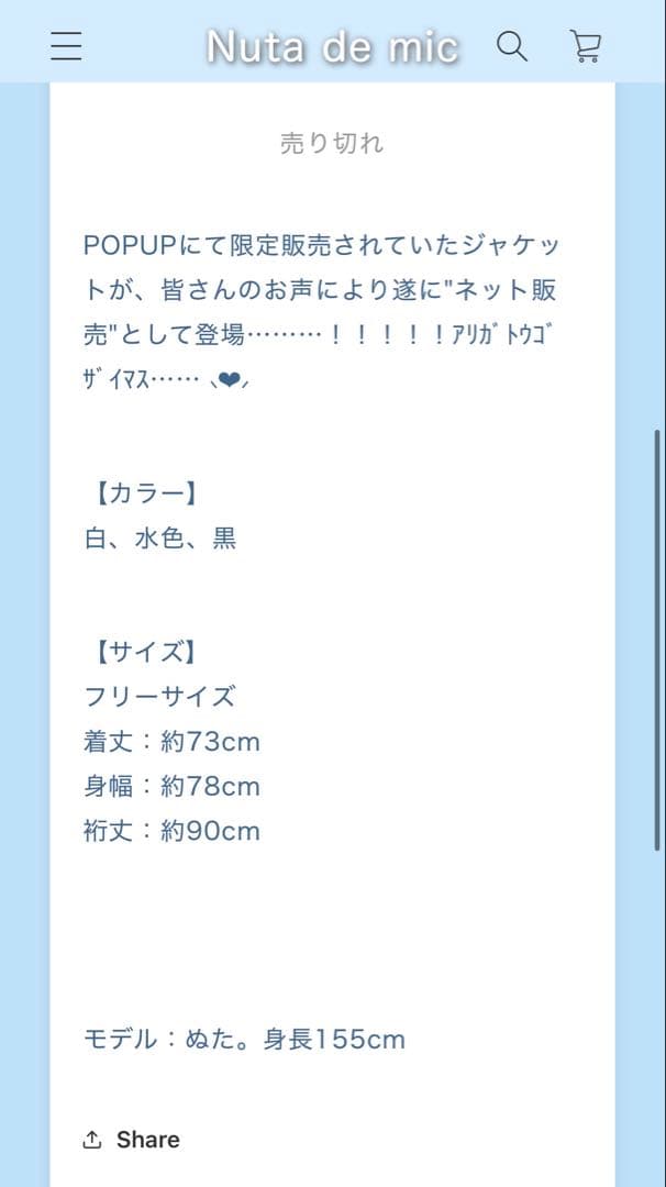 ぬた。 稲妻ブーストジャケット Nuta de mic