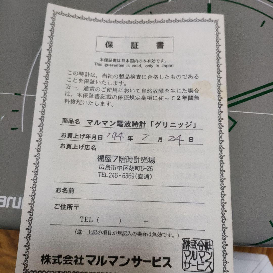 maruman マルマン グリニッジ 電波時計