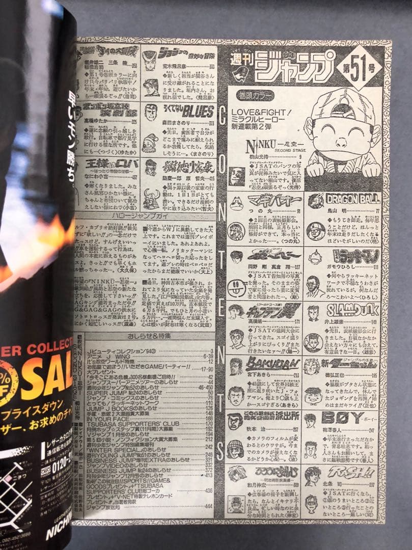 週刊少年ジャンプ 1994年発売