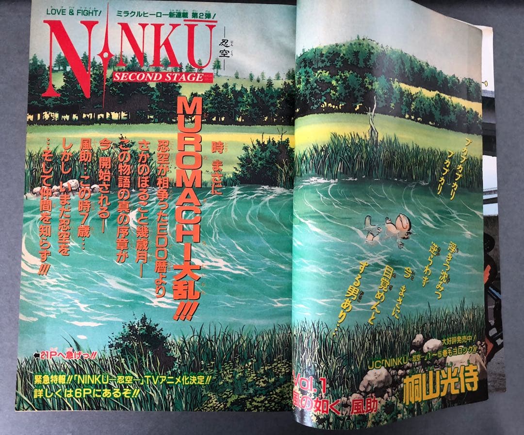 週刊少年ジャンプ 1994年発売